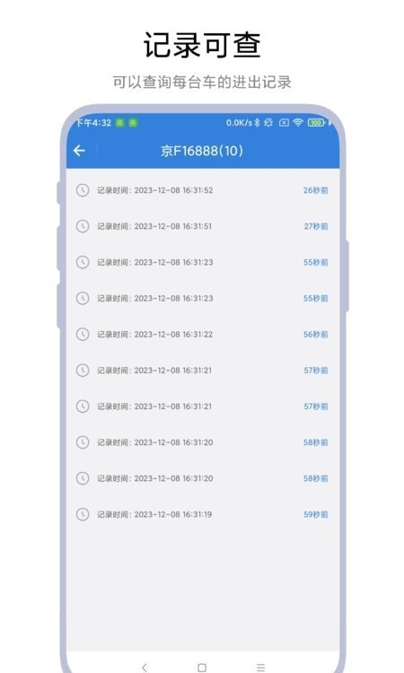 智能停车app