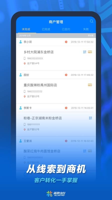 通联小伙伴app最新版