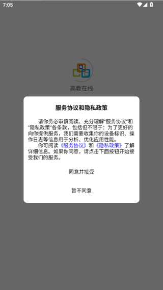 高教在线开放课程平台app官方版下载