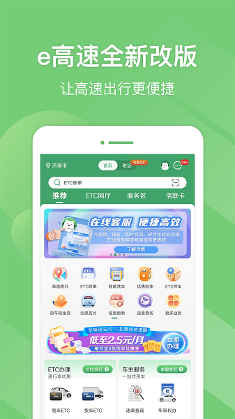 e高速APP下载安装