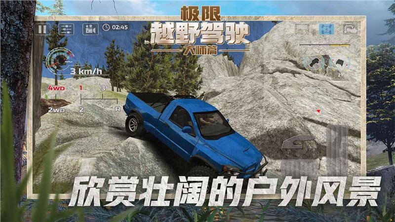 极限越野驾驶大师篇v1.0