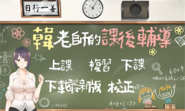韩老师的课后辅导小熊移植版下载安装轻量版安卓版