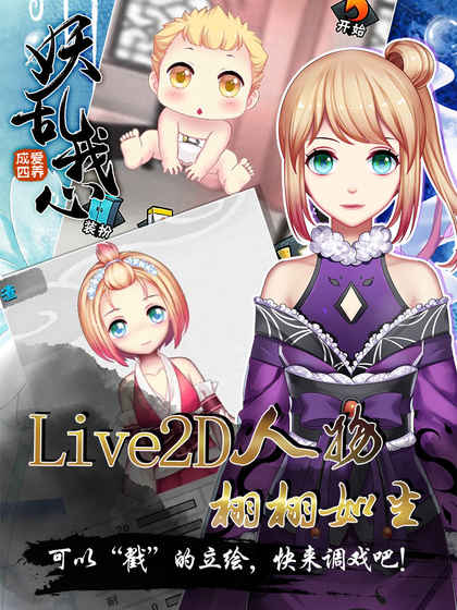 爱养成4 官方版