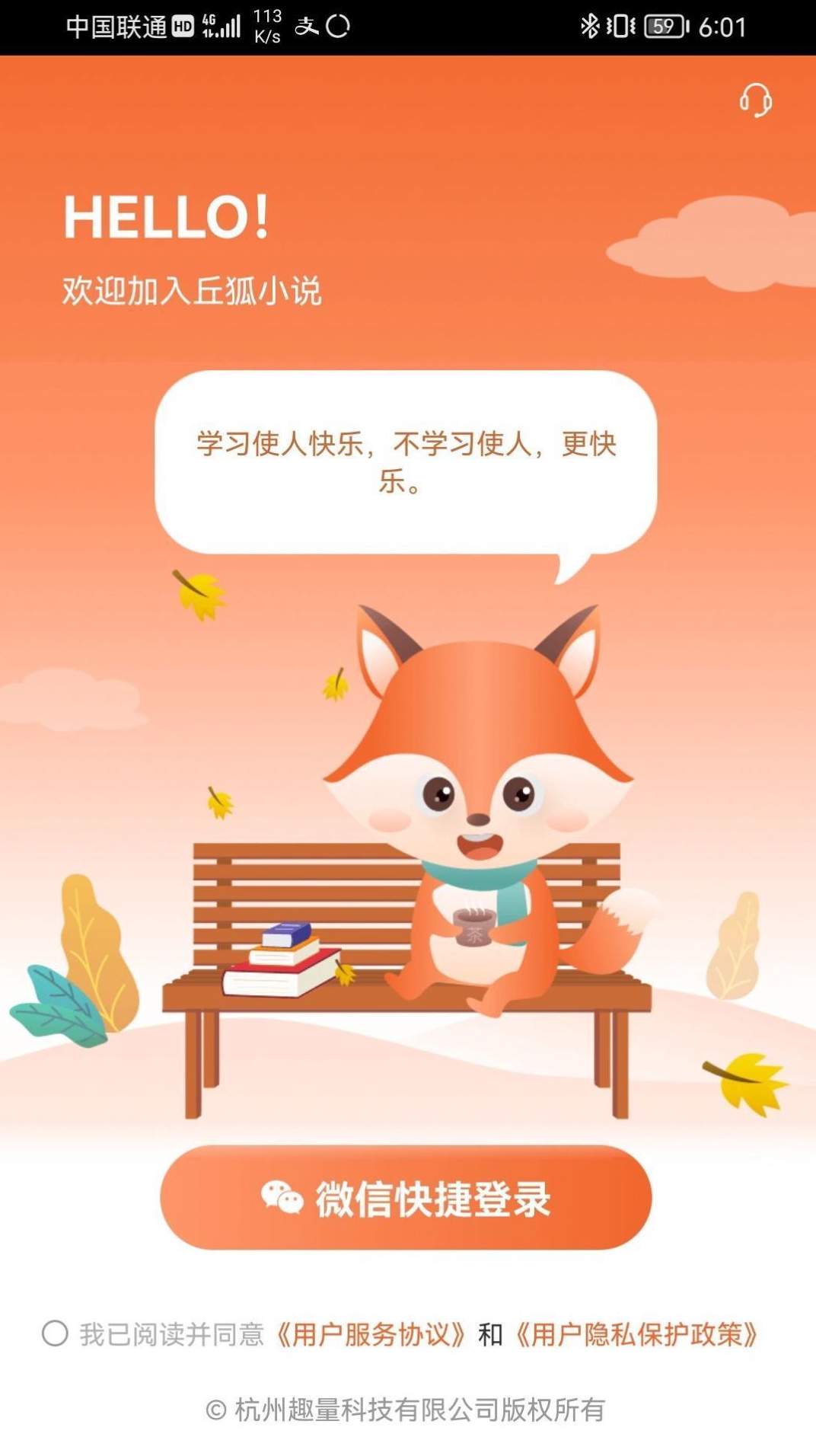 丘狐小说app
