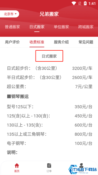 兄弟搬家怎么收费