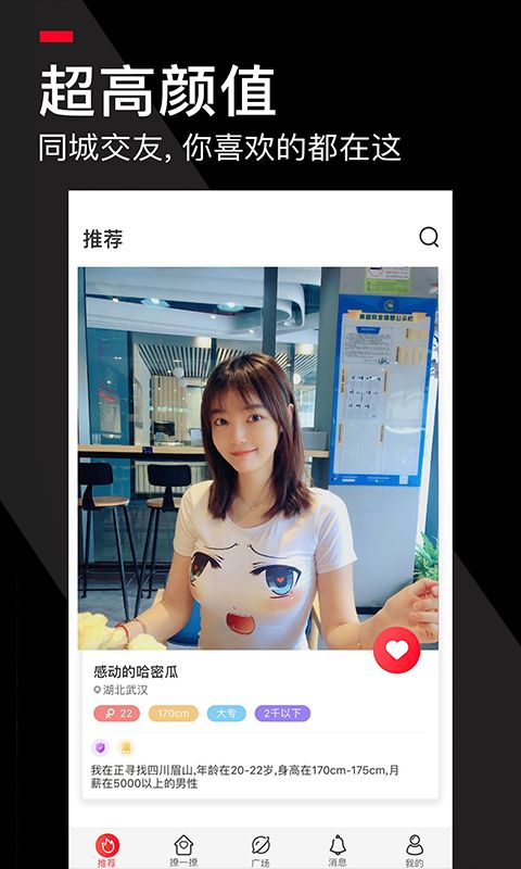 积木交友app