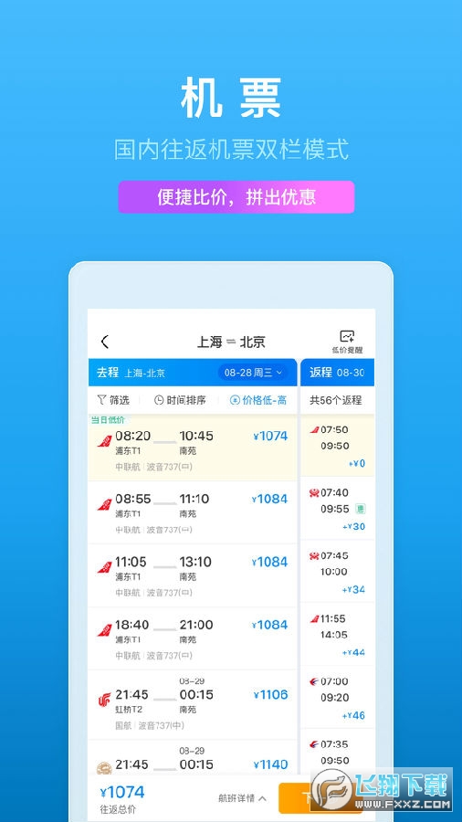 携程旅行2020春节手机版 携程旅行2020春节手机版