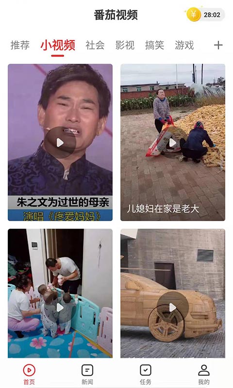 番茄视频app