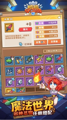 塔塔守卫战最新版