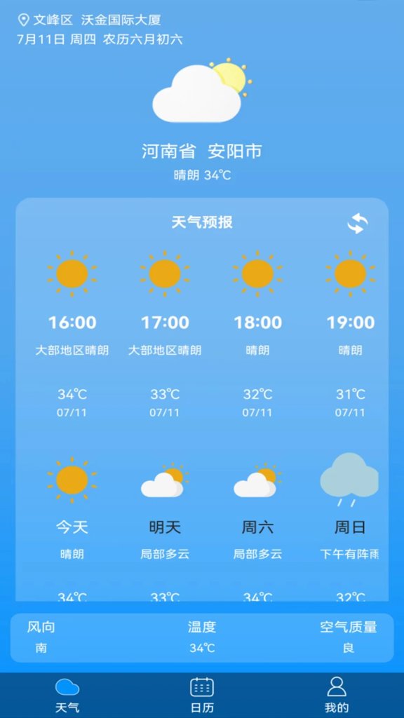 潮汐天气