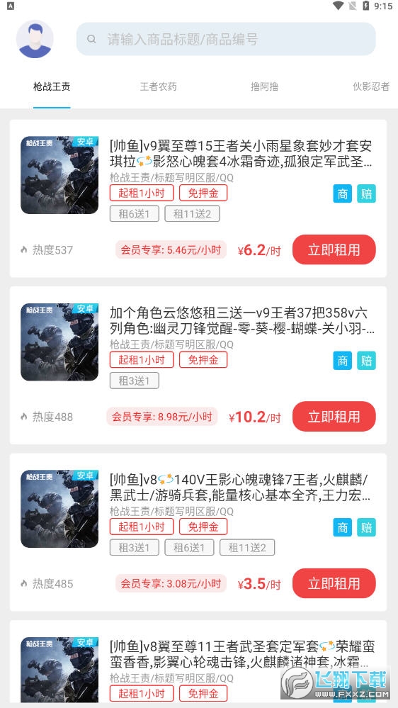 GG租号专业版app