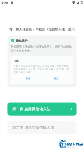 微信输入法