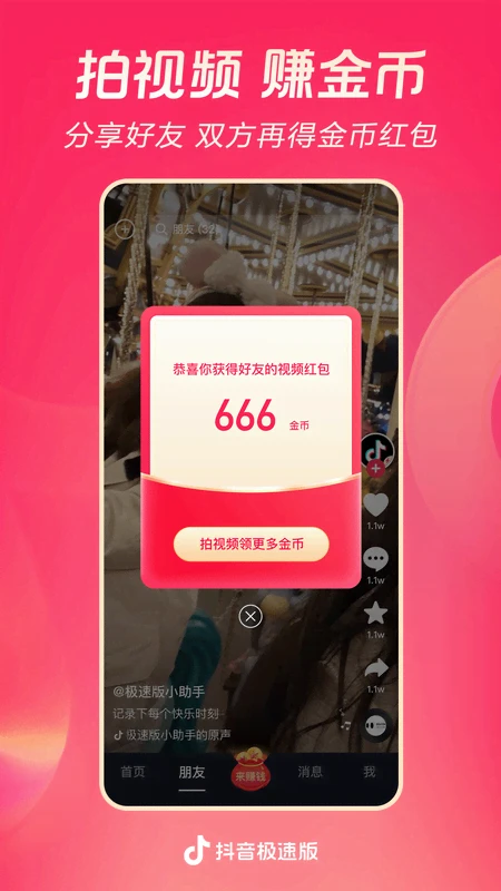 抖音最新版