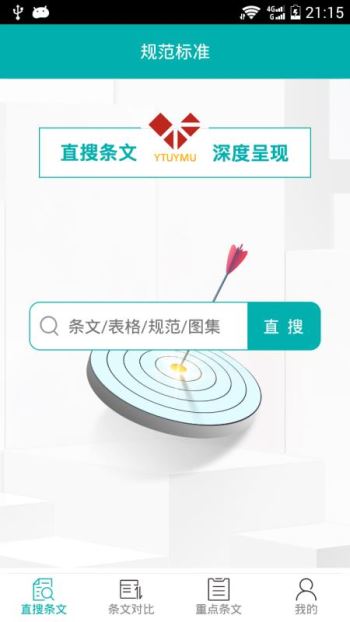 不土不木规范