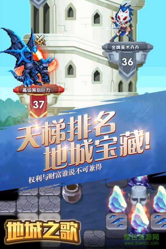 地城之歌