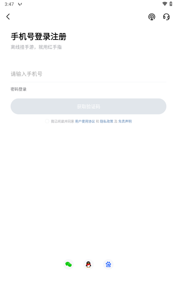 红手指手游挂机app