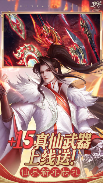诛仙