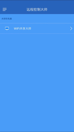 远程控制大师app安卓版