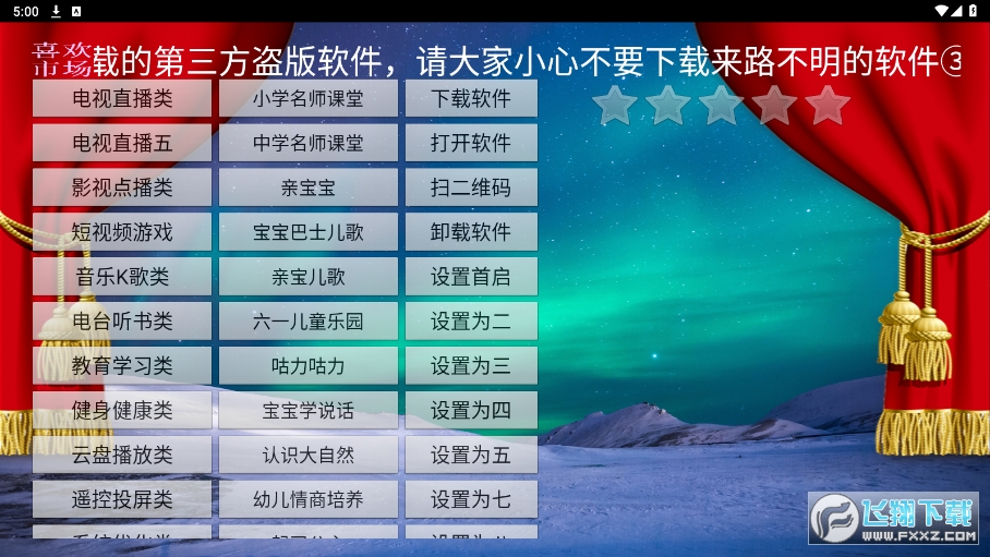 喜欢市场电视应用市场