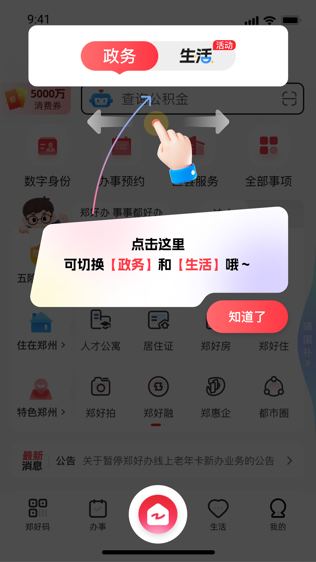 郑好办app最新版下载
