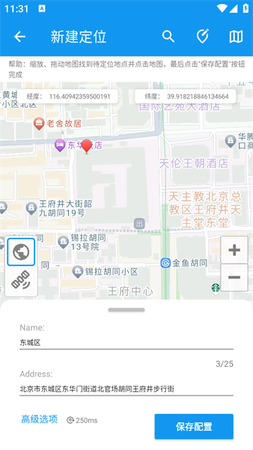 模拟定位助手APP 模拟定位助手APP