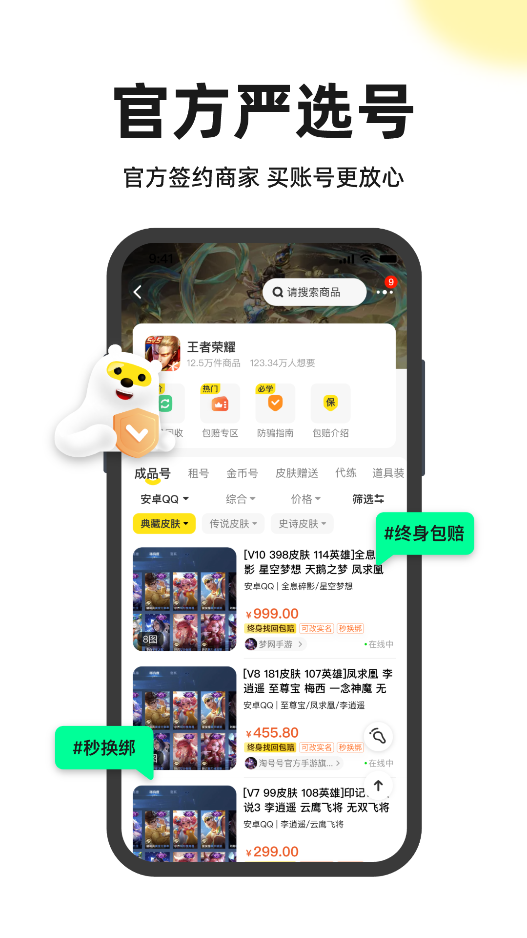 淘号号游戏交易app下载安装