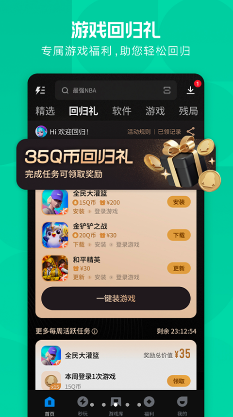 应用宝 下载安装