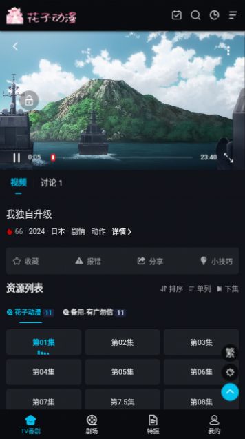 花子动漫 去广告