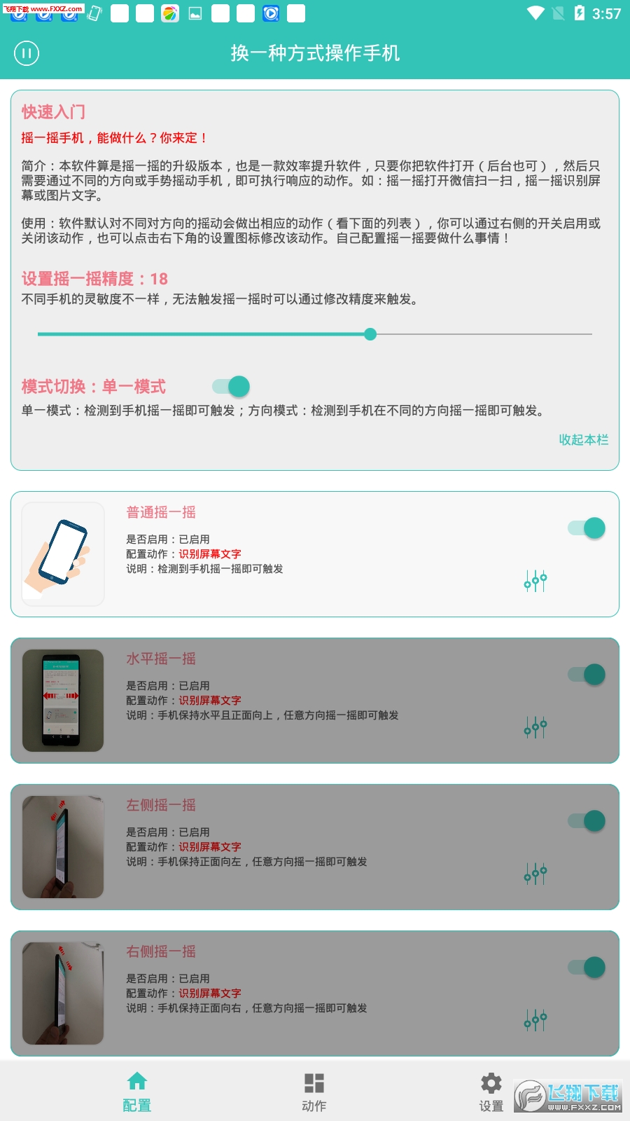 万能摇一摇app