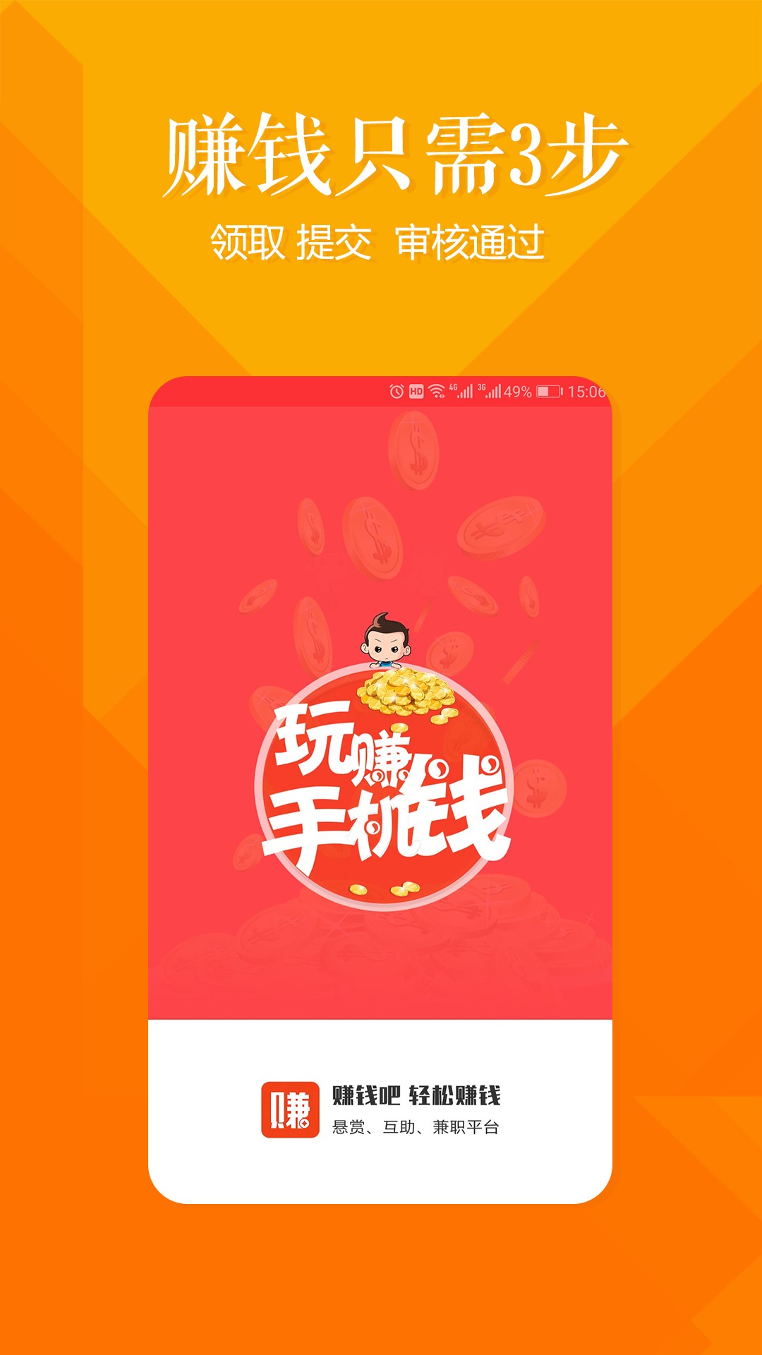 赚钱吧