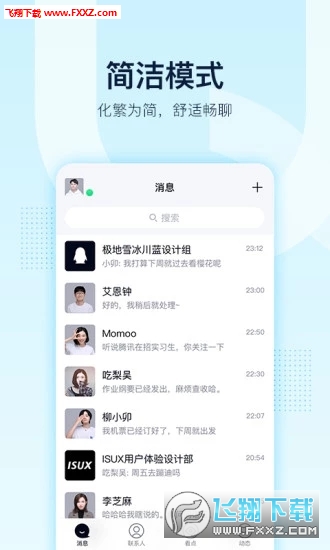 QQ9.2.75最新版