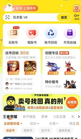 淘号号游戏交易app下载安装 淘号号游戏交易app下载安装