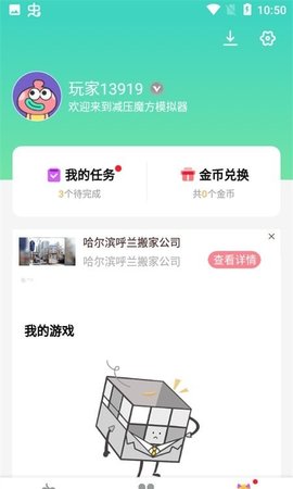 减压魔方模拟器下载2026最新版