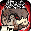 狼人杀网易正版