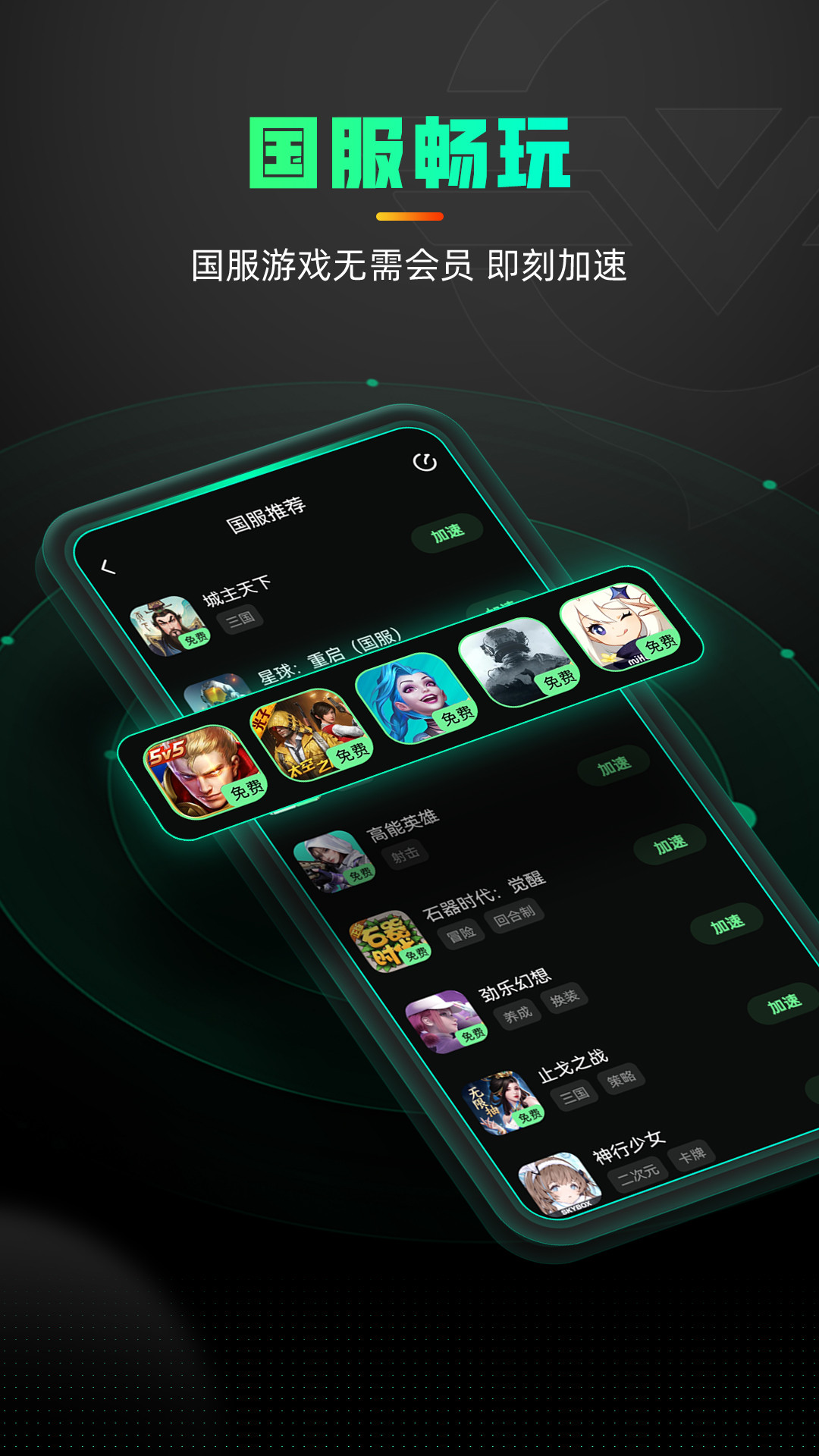 奇游加速器 正版