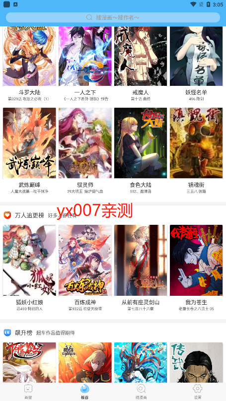 扑飞漫画官方app