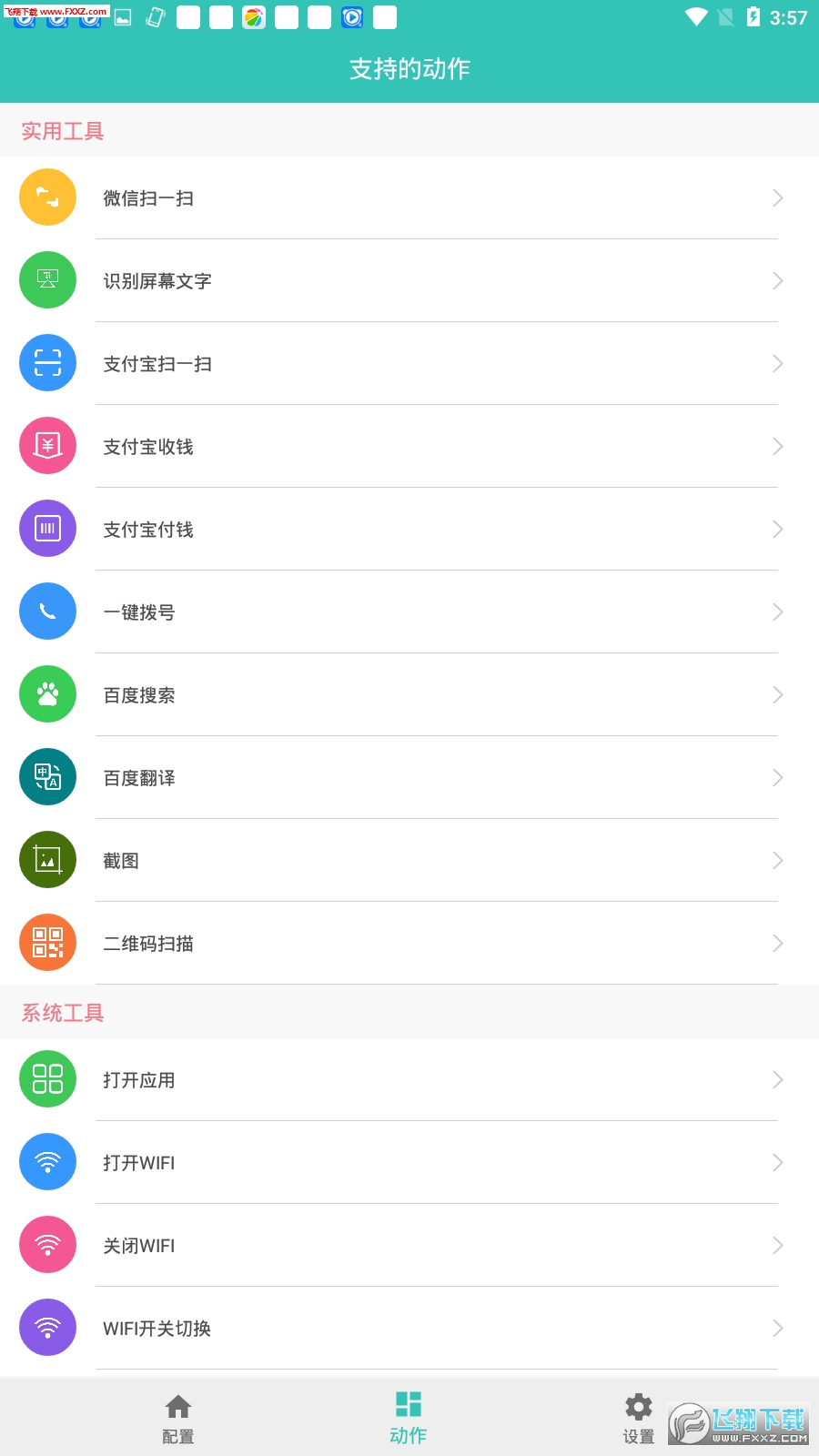 万能摇一摇app