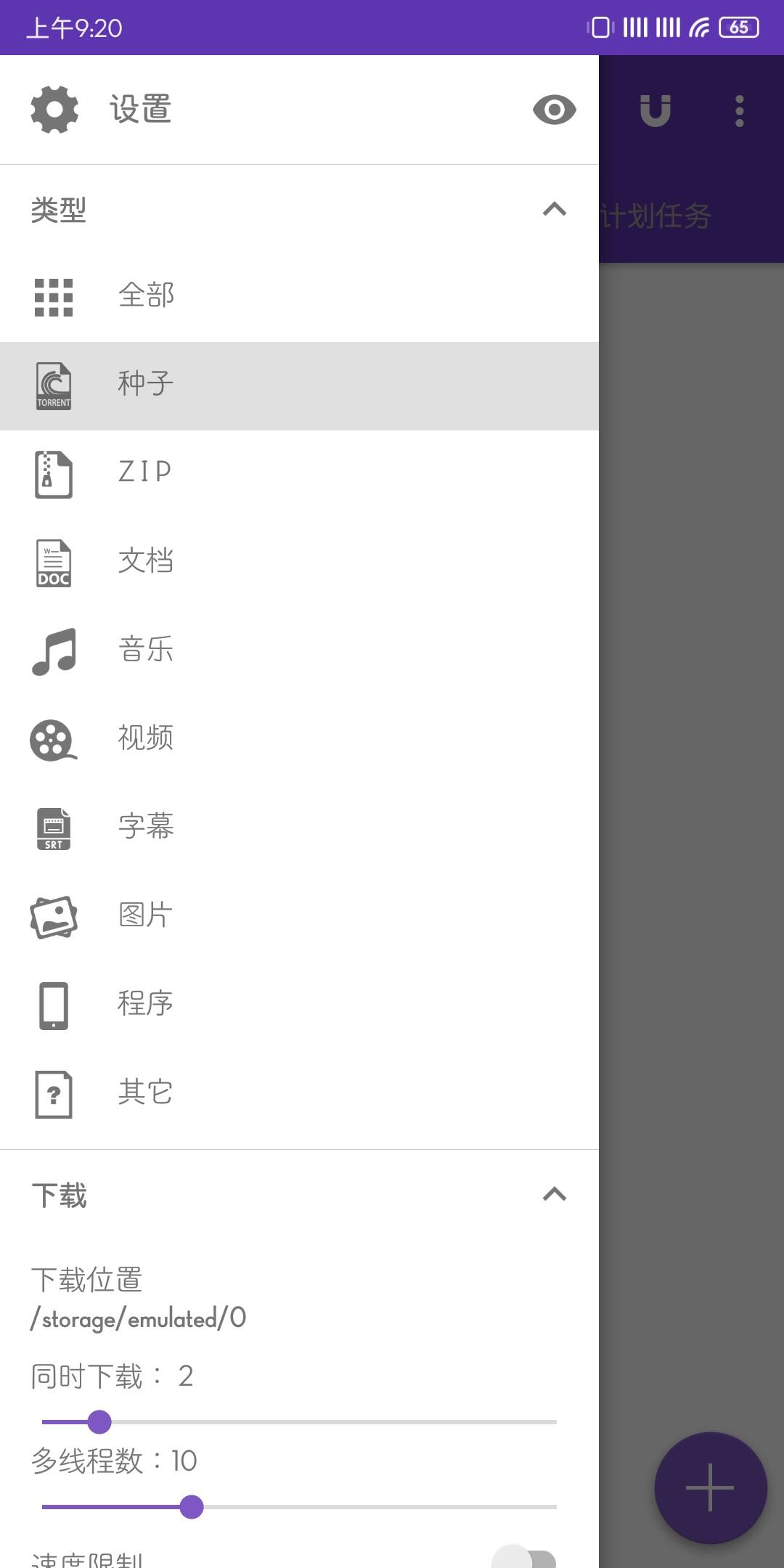 1DM+安卓下载