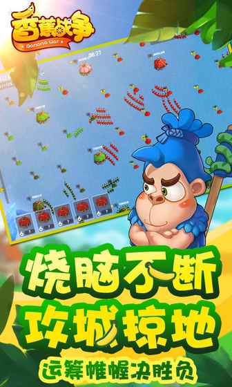 香蕉战争 正版