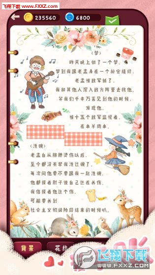 旅行串串无限金币内购破解版