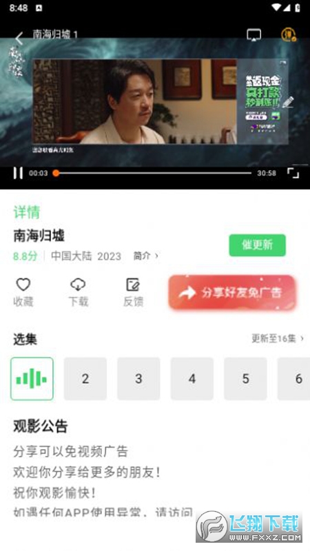 八度影视app安卓版