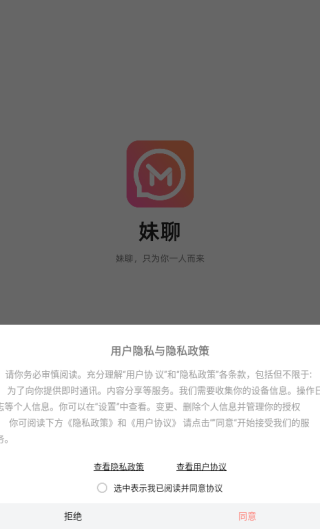 妹聊app下载