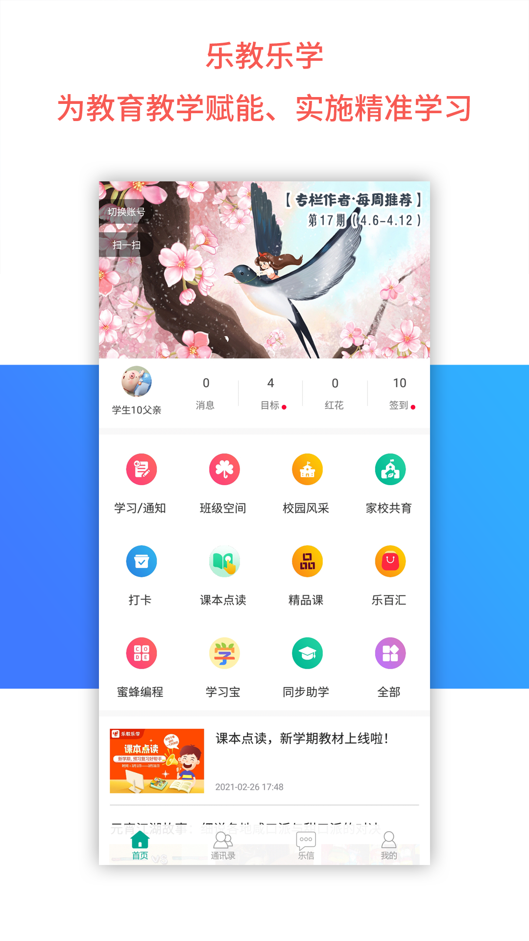 乐教乐学 下载安装免费