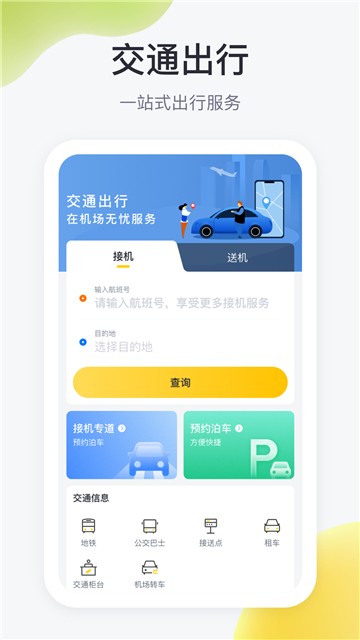 在机场