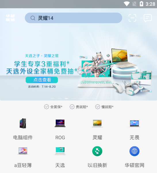 华硕商城官方最新app下载 华硕商城官方最新app下载