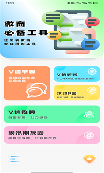 微信对话生成器 最新免费版