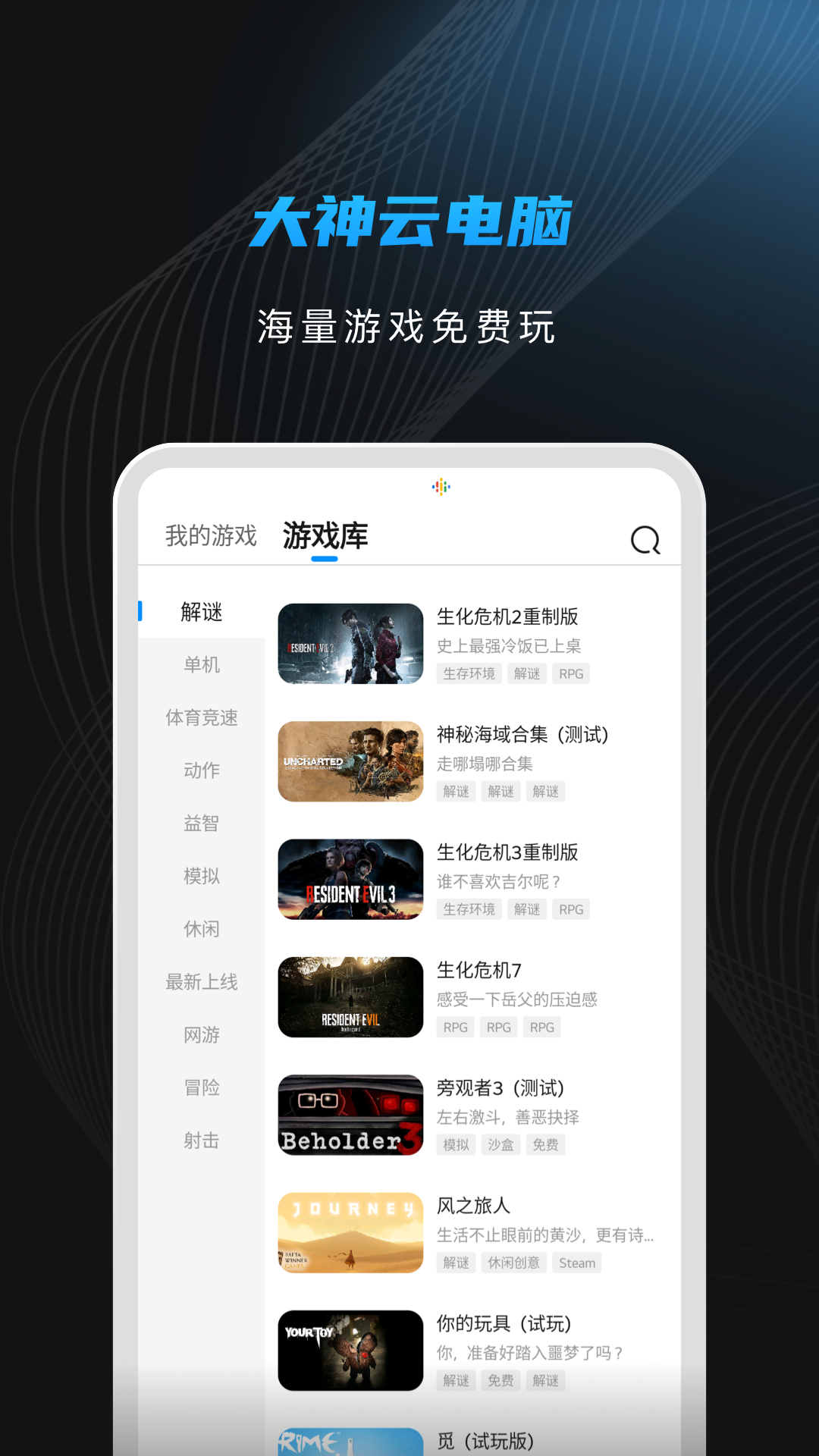 大神云电脑 无限时间版
