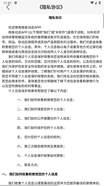微泰动态血糖仪app