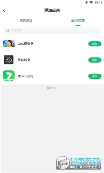 免root空间框架软件7723