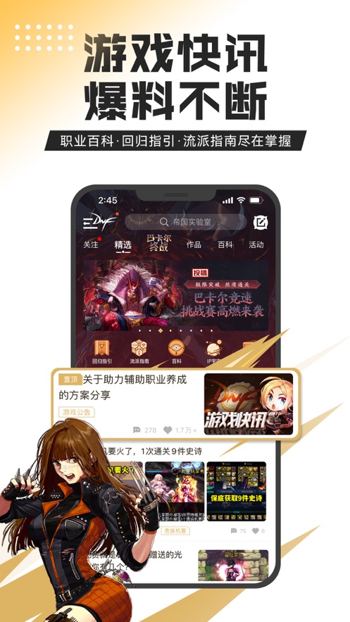 dnf手游助手app下载安装(DNF助手)